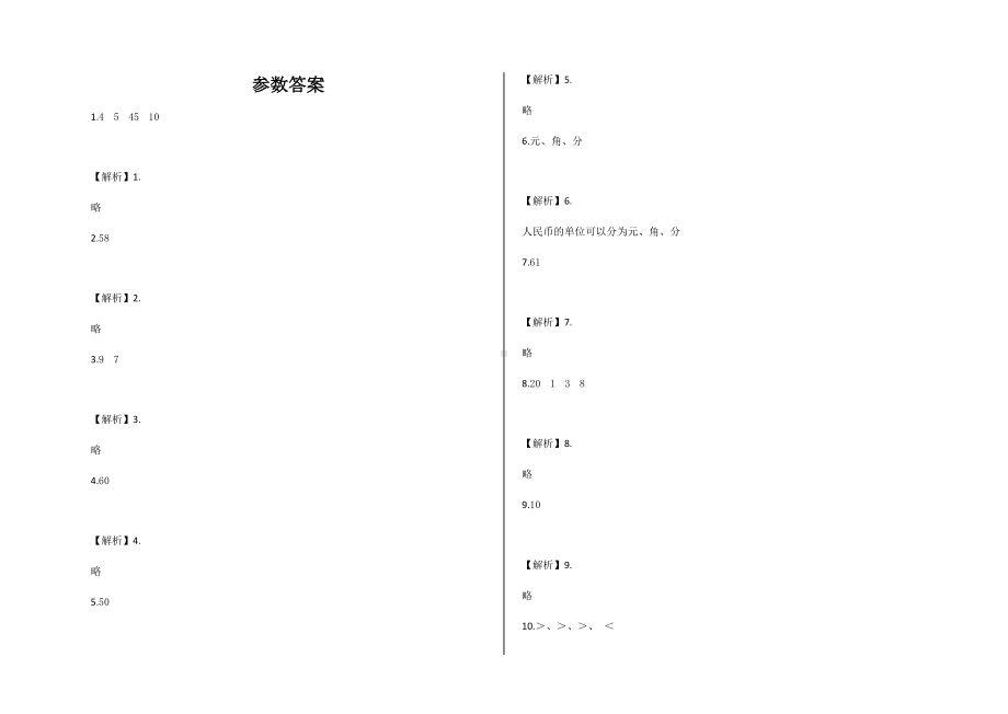 一年级下册期末考试数学试卷-(10)及答案-苏教版.docx_第3页