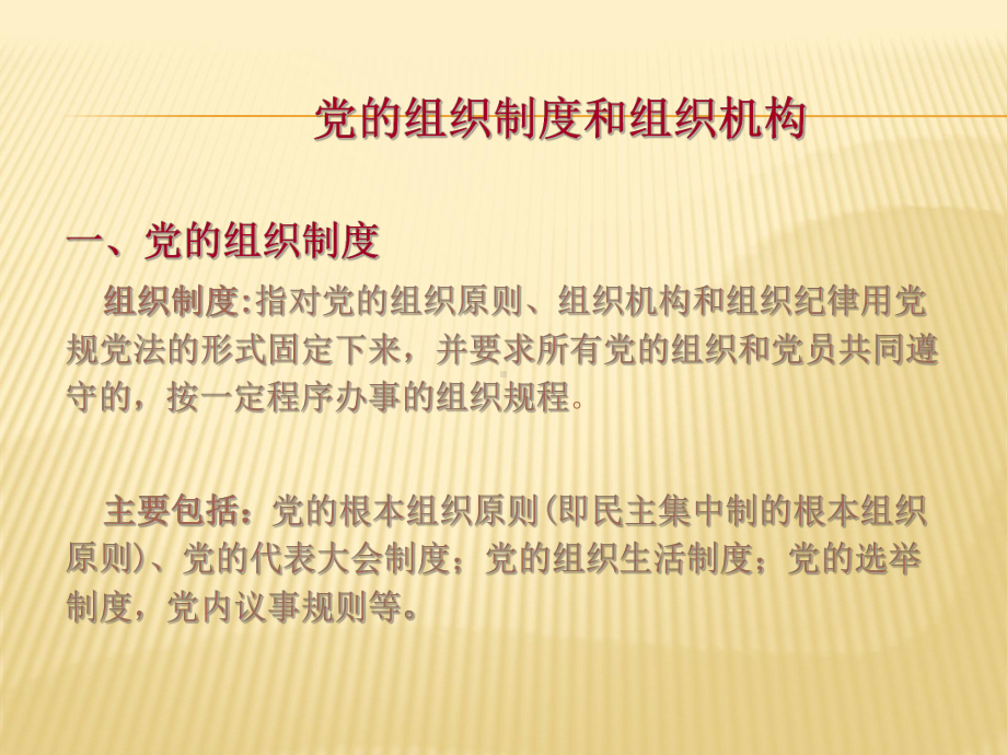 党的组织制度课件.ppt_第2页