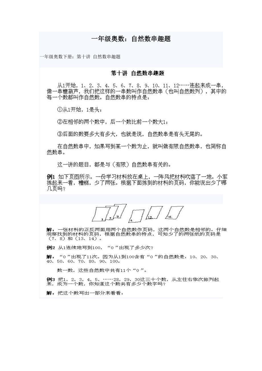 一年级奥数：自然数串趣题.docx_第1页