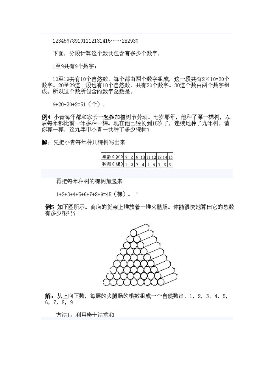 一年级奥数：自然数串趣题.docx_第2页