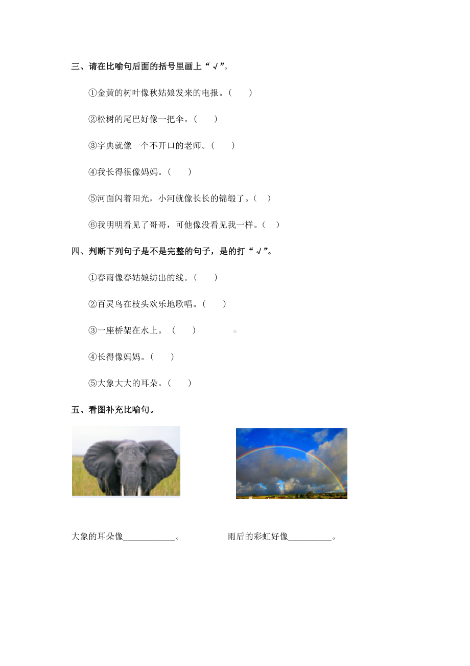 一年级语文下册句子专项.docx_第3页