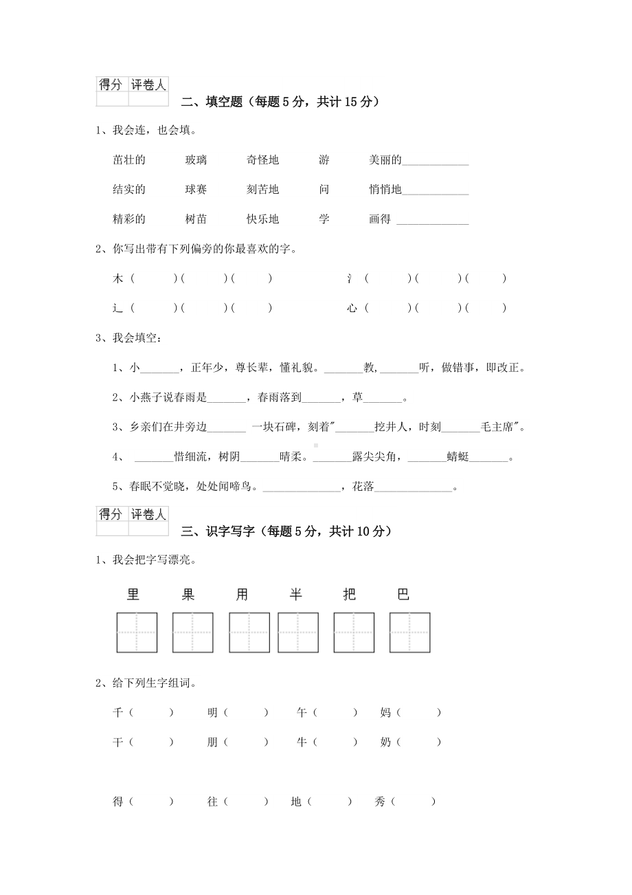 一年级语文(下册)期中考试试卷-沪教版-含答案.doc_第2页