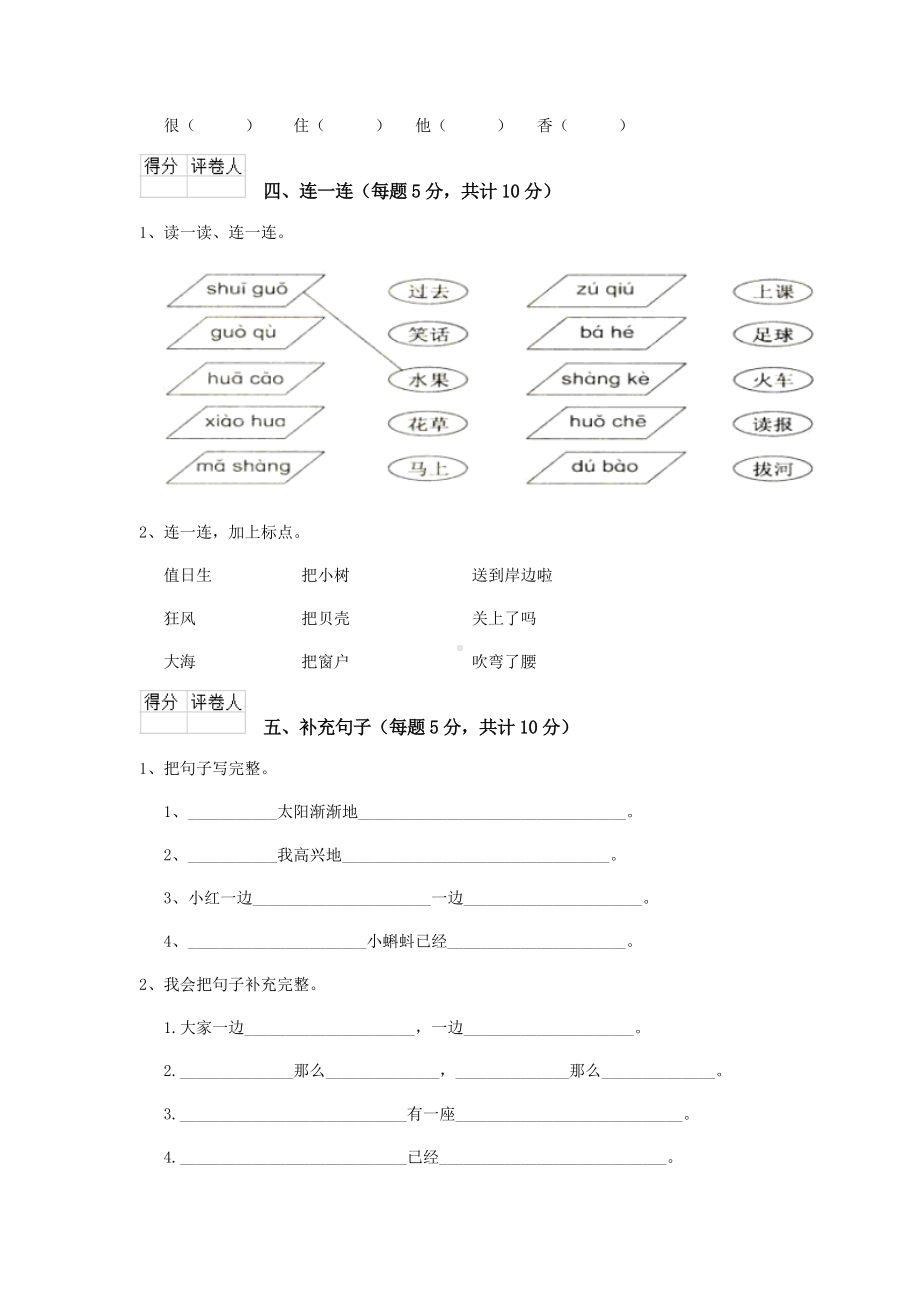 一年级语文(下册)期中考试试卷-沪教版-含答案.doc_第3页