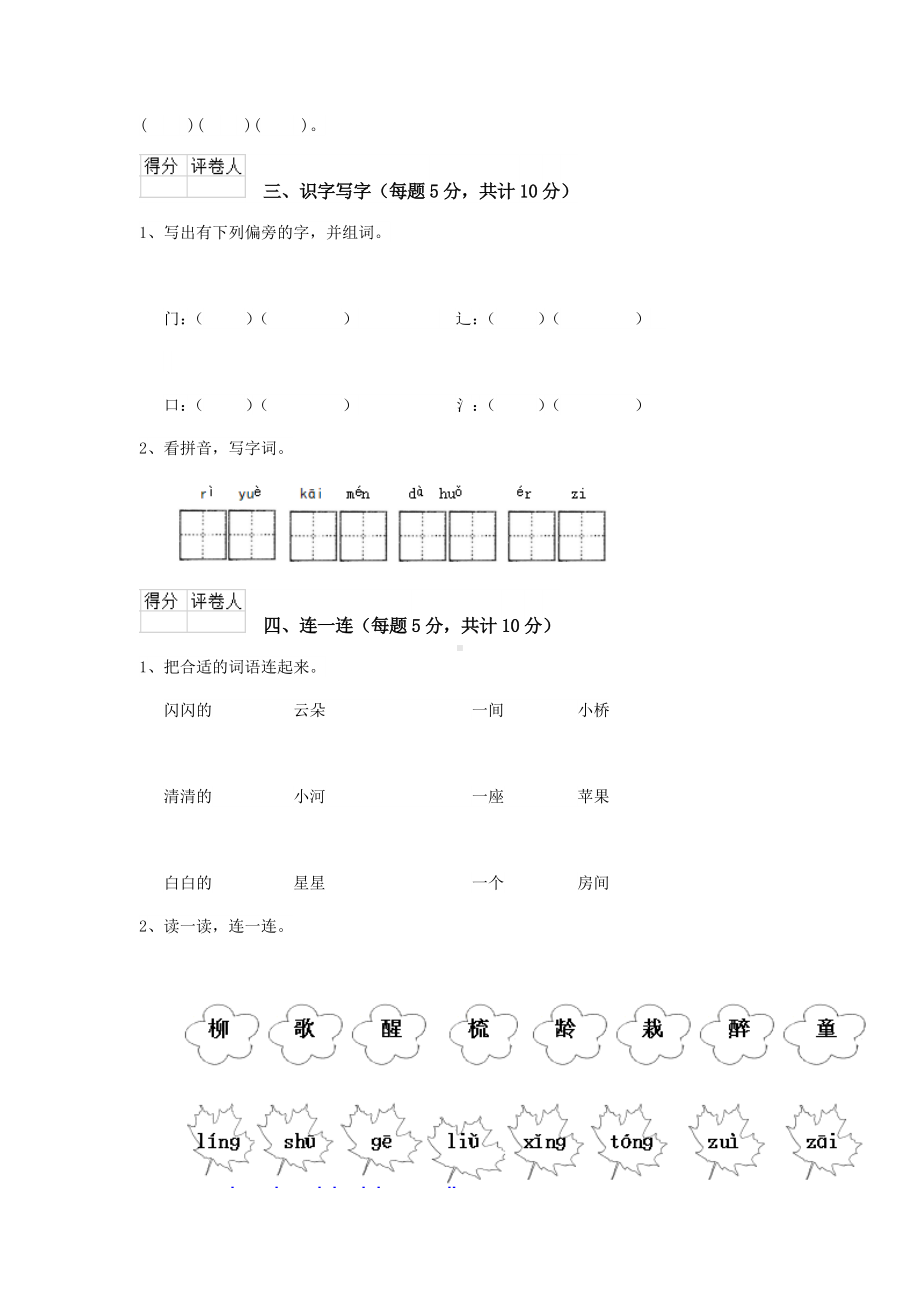 一年级语文(下册)期末考试试卷-浙教版(I卷)-附解析.doc_第3页