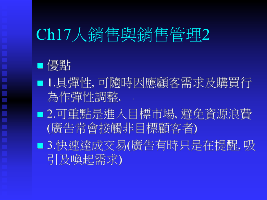 Ch17人销售与销售管理1 .ppt_第2页