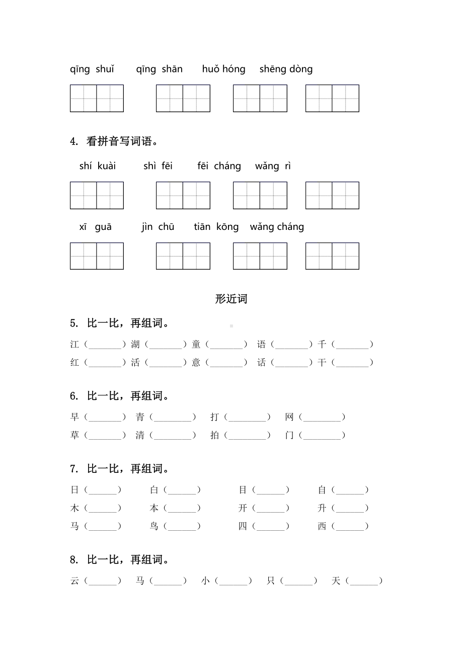 一年级语文下册期末全册分类复习最新.doc_第2页