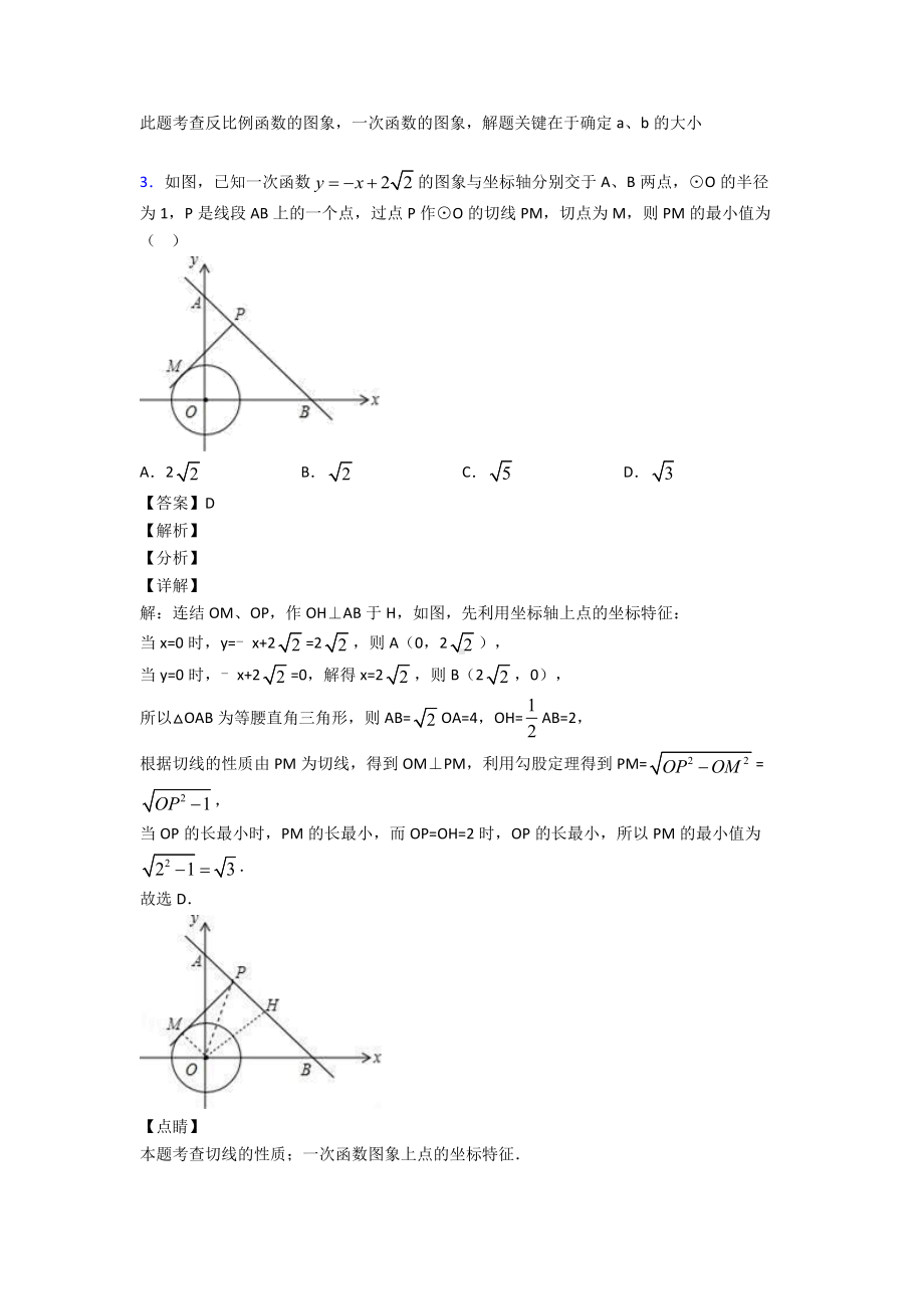 一次函数知识点总复习附答案.doc_第3页