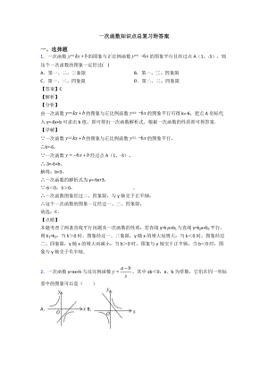 一次函数知识点总复习附答案.doc