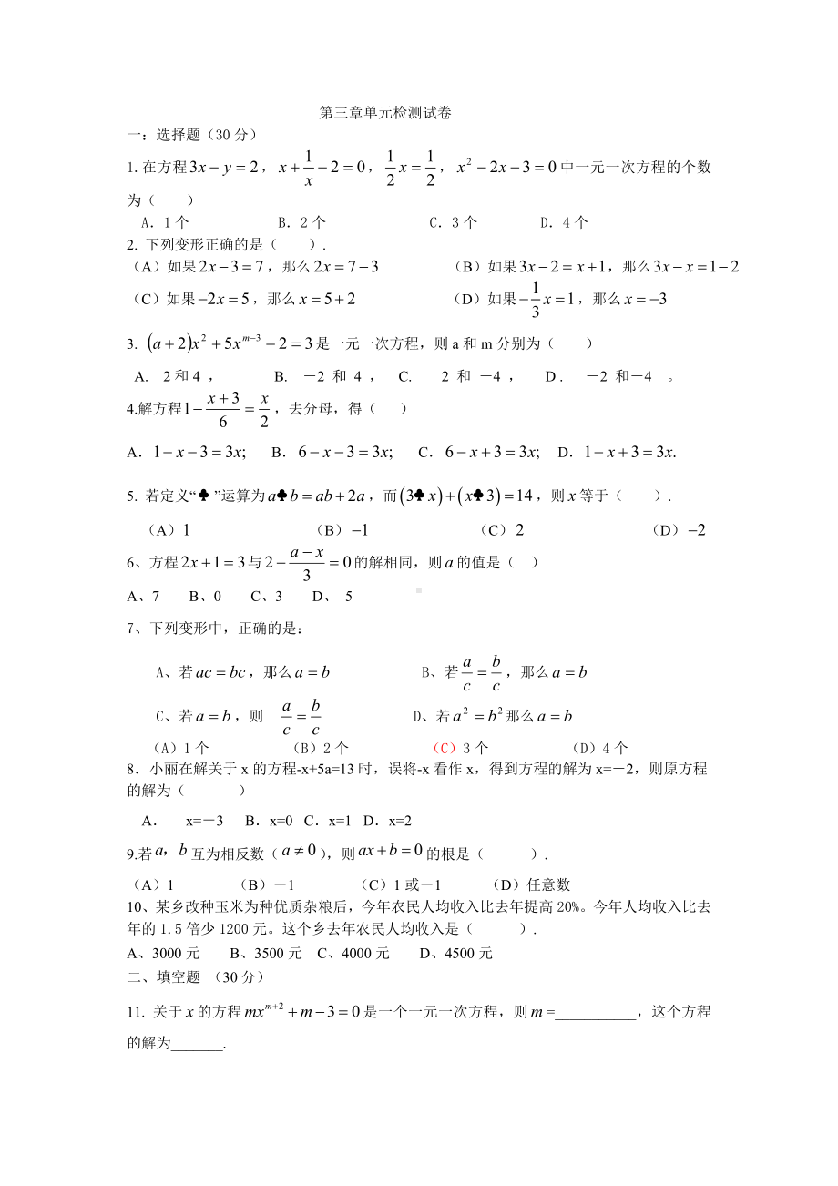 一元一次方程检测卷.doc_第1页