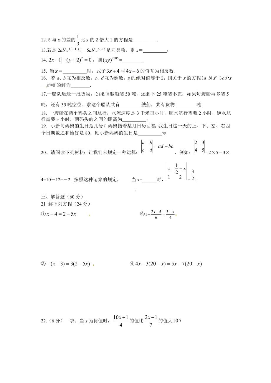 一元一次方程检测卷.doc_第2页