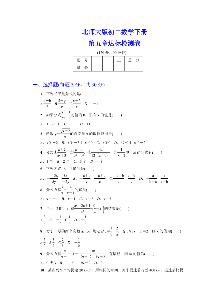 （详细答案版）初二数学下册《第5章达标检测卷》(北师大版适用).doc_第1页