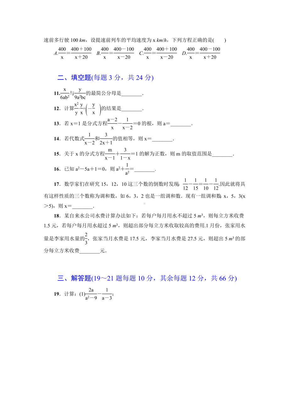 （详细答案版）初二数学下册《第5章达标检测卷》(北师大版适用).doc_第2页