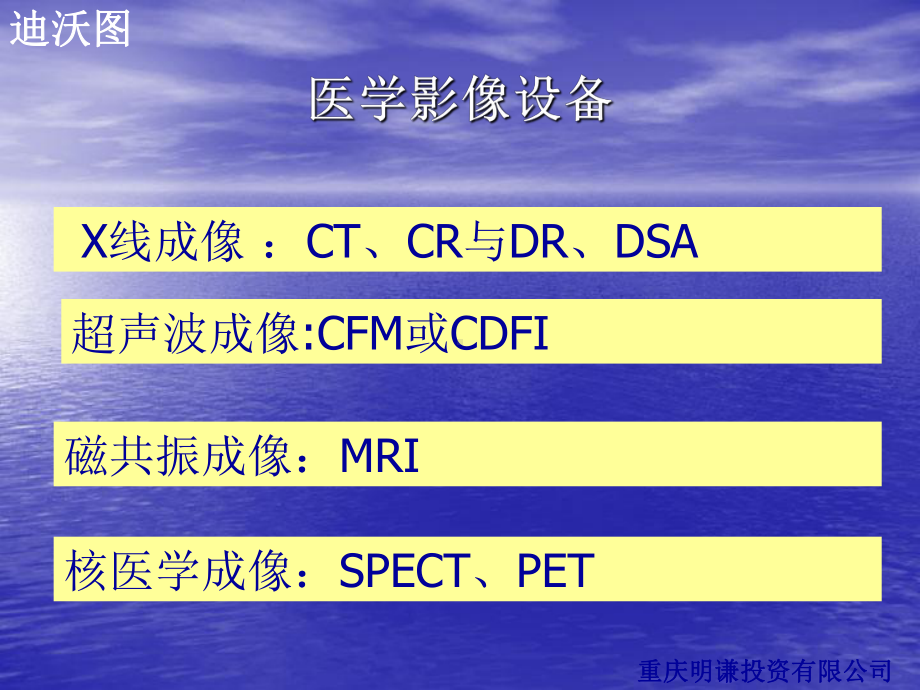 医学影像设备概述-课件.ppt_第3页