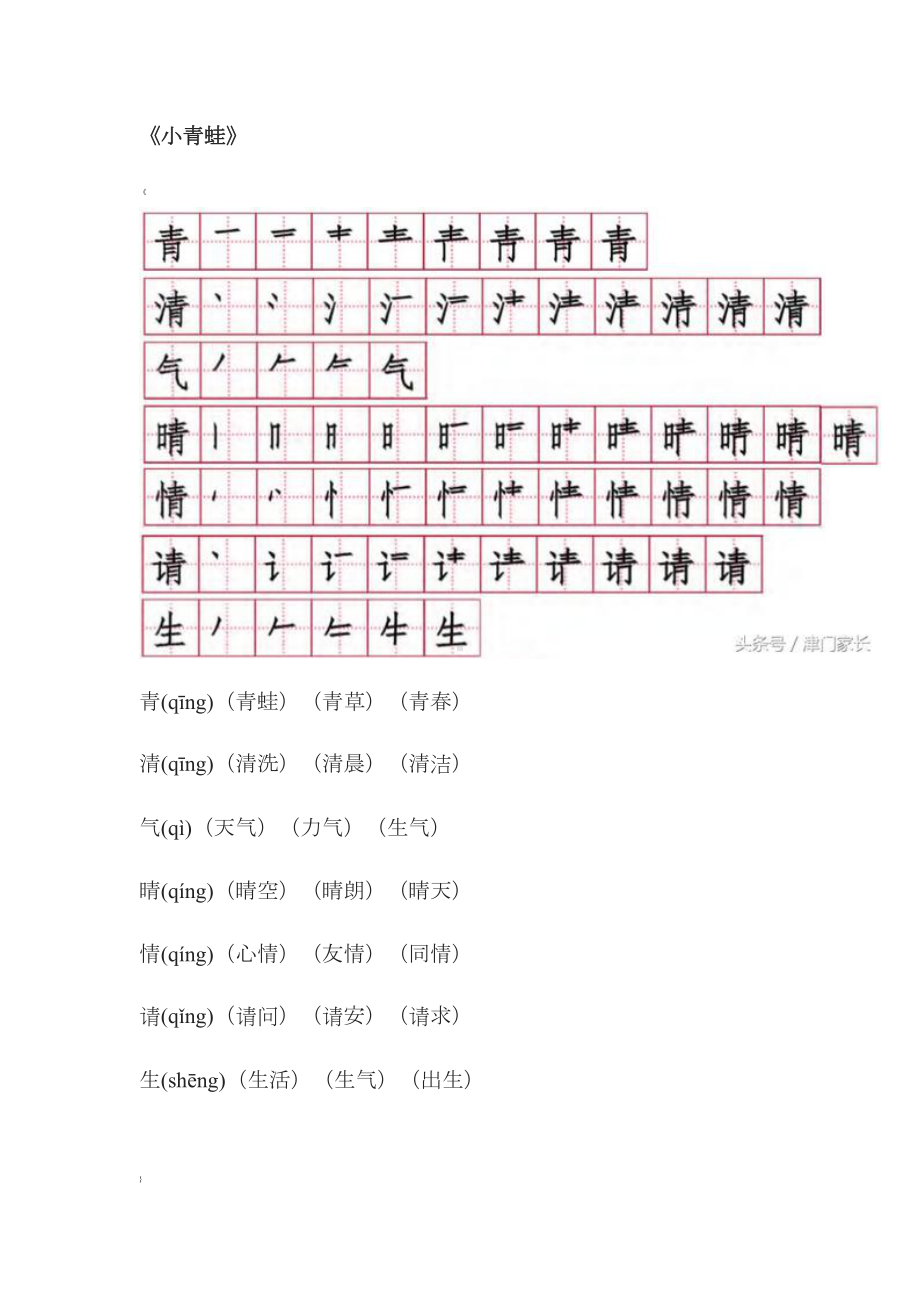 一年级下学期语文生字(人教版).doc_第3页