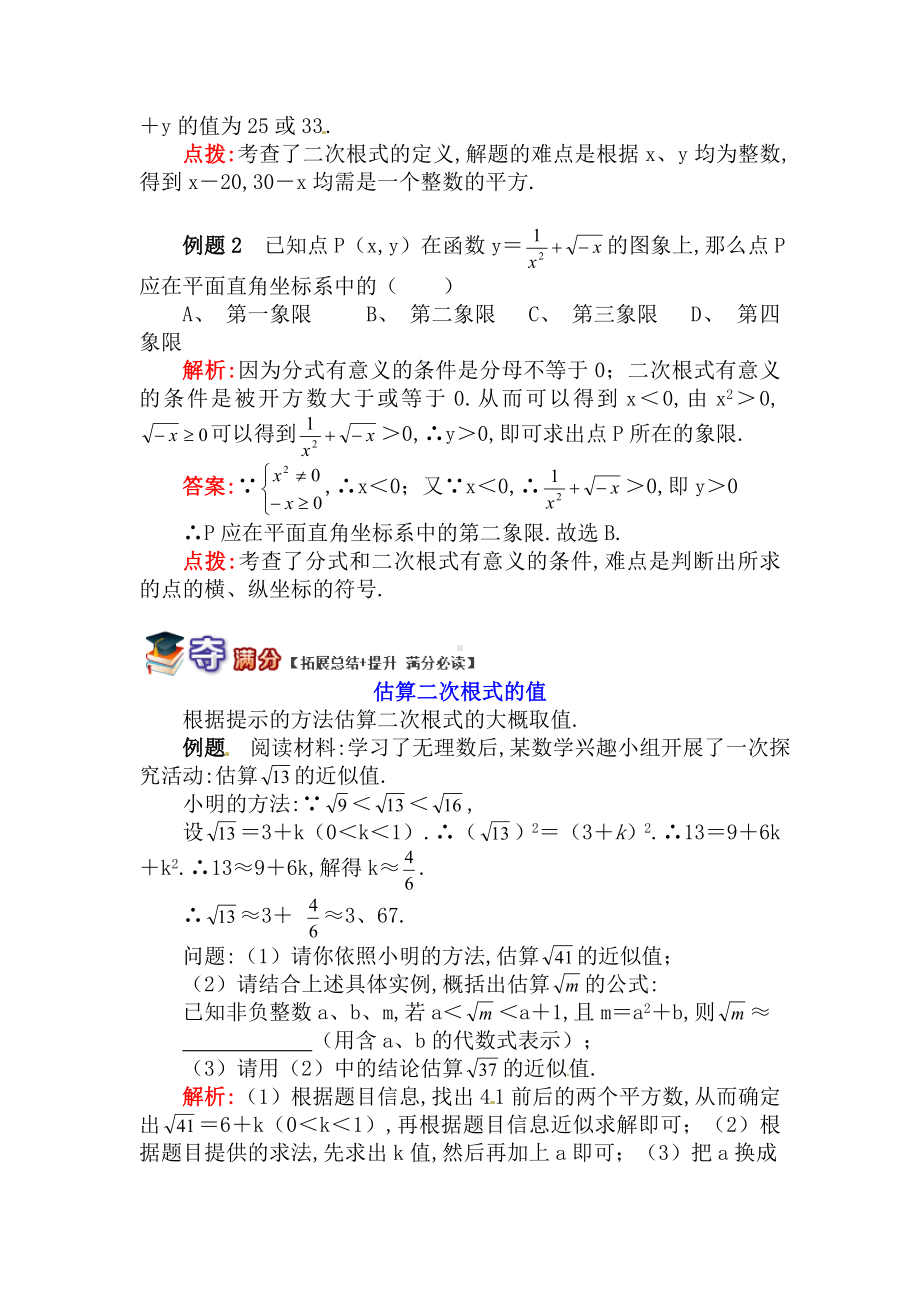 （青岛版）八年级数学下册专题讲练：二次根式基本定义及其应用试题(含答案).doc_第2页