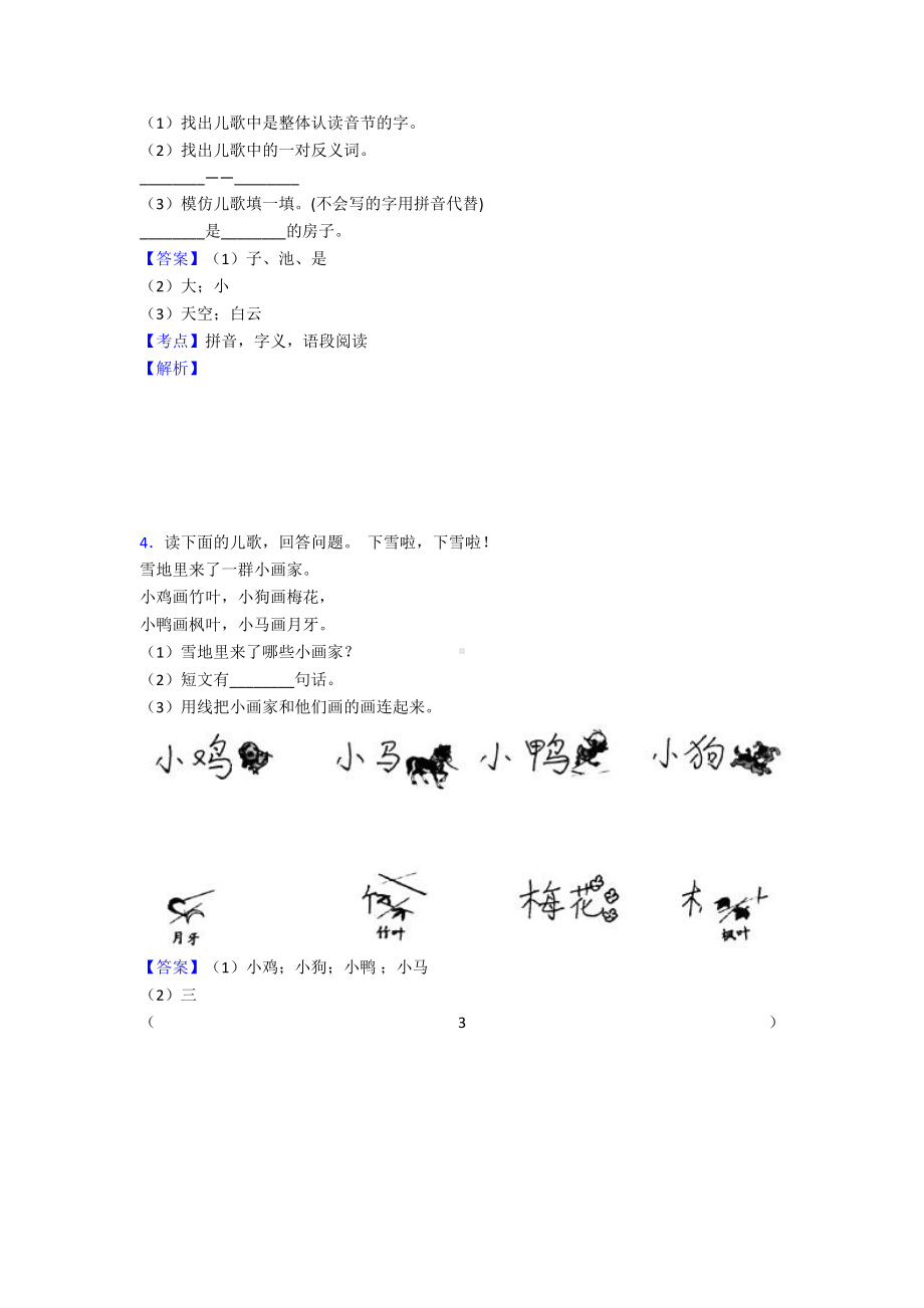 一年级一年级上册阅读理解专项训练100(附答案).doc_第2页