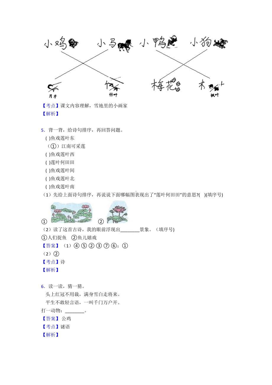 一年级一年级上册阅读理解专项训练100(附答案).doc_第3页