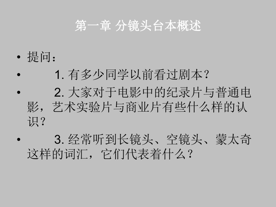 分镜头第一章教学教材课件.ppt_第2页