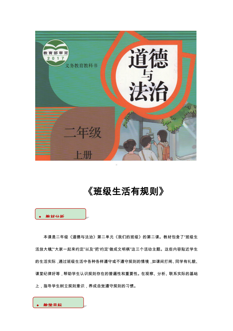 （部编二年级上册道德与法制）《班级生活有规则》(人教).docx_第1页