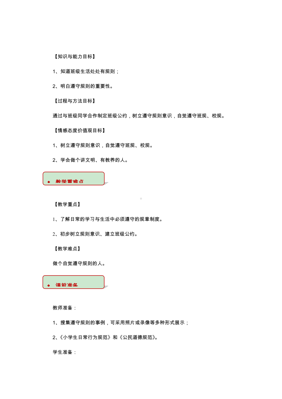 （部编二年级上册道德与法制）《班级生活有规则》(人教).docx_第2页