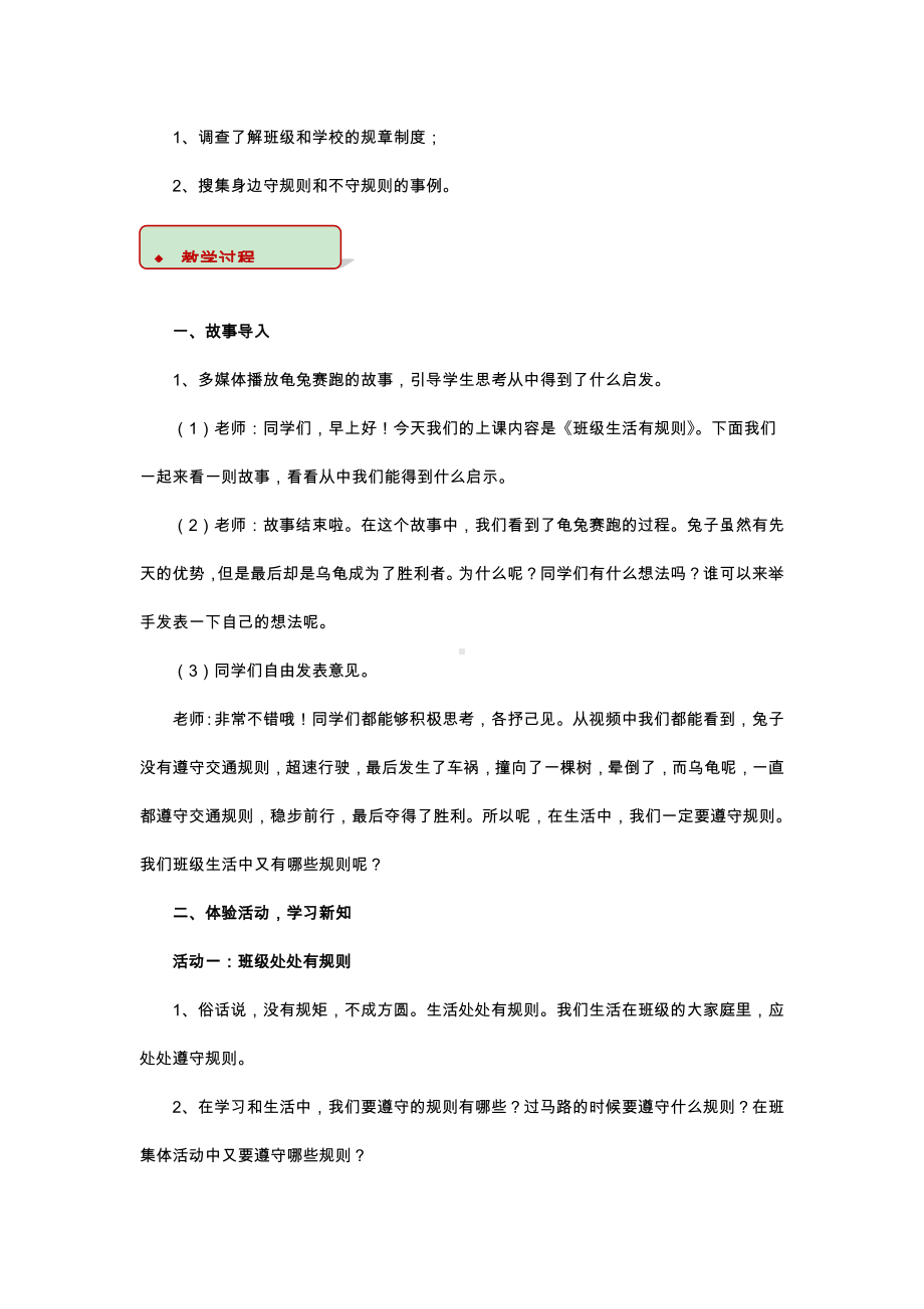 （部编二年级上册道德与法制）《班级生活有规则》(人教).docx_第3页