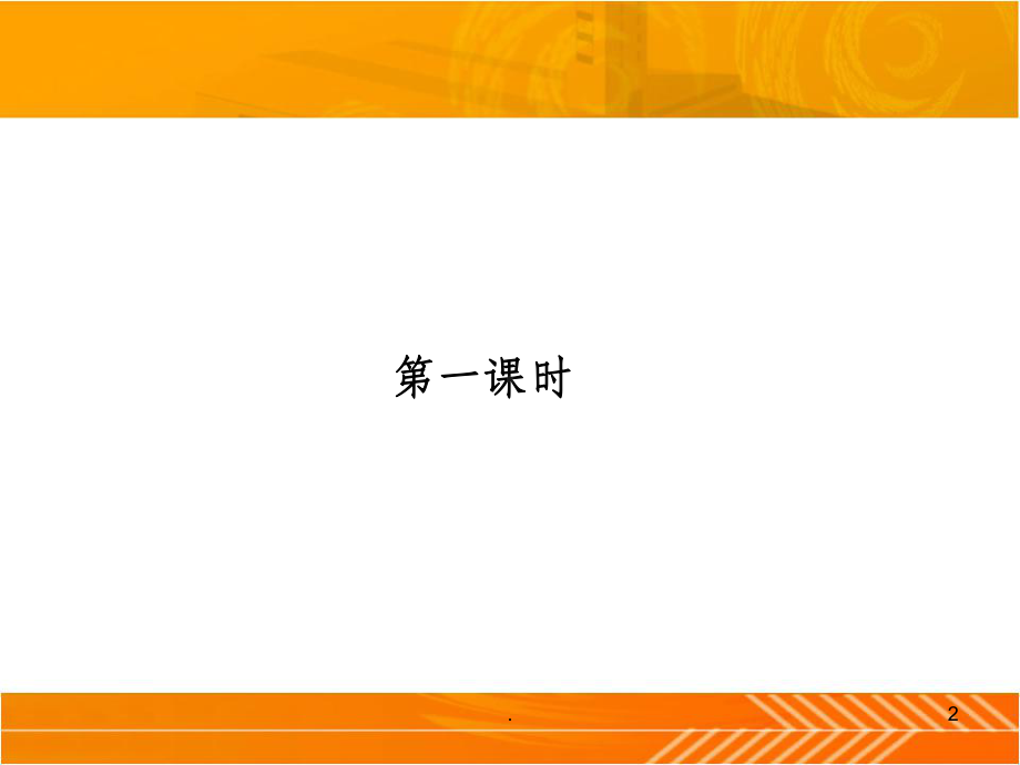 人教版三年级下册《两位数乘两位数整理与复习》pp课件.ppt_第2页