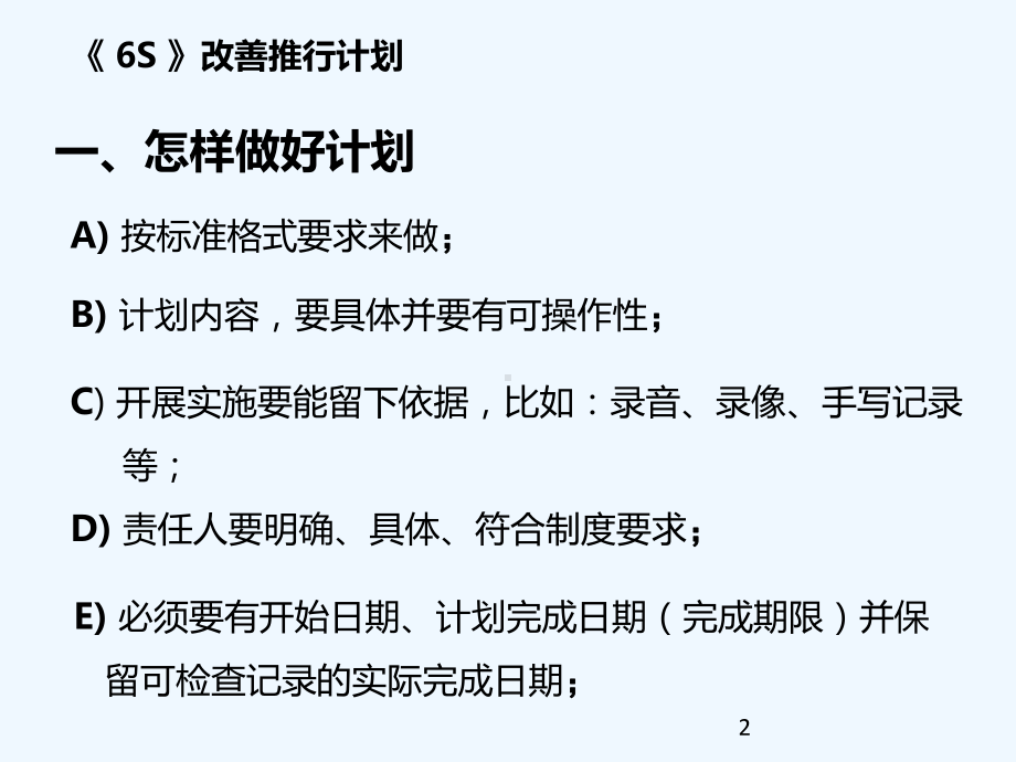 公司6S改善推进计划-课件.ppt_第2页