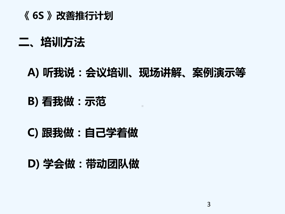 公司6S改善推进计划-课件.ppt_第3页