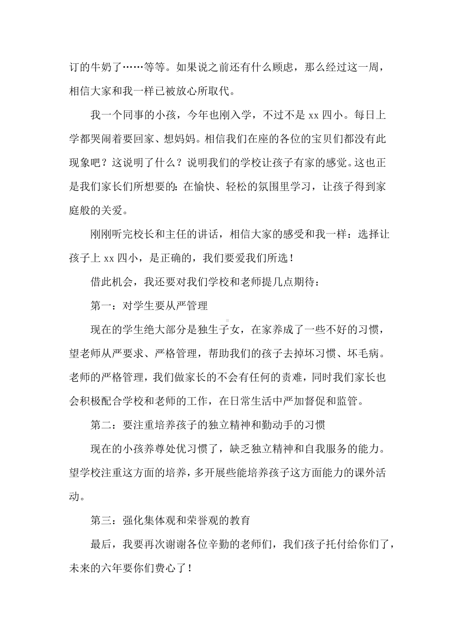 一年级新生家长会家长发言稿-精品文档.doc_第2页