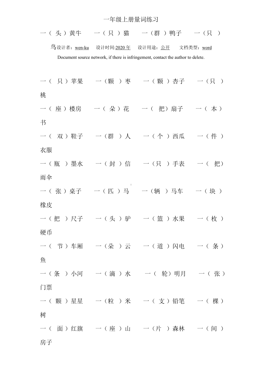 一年级语文上册量词练习题.doc_第1页