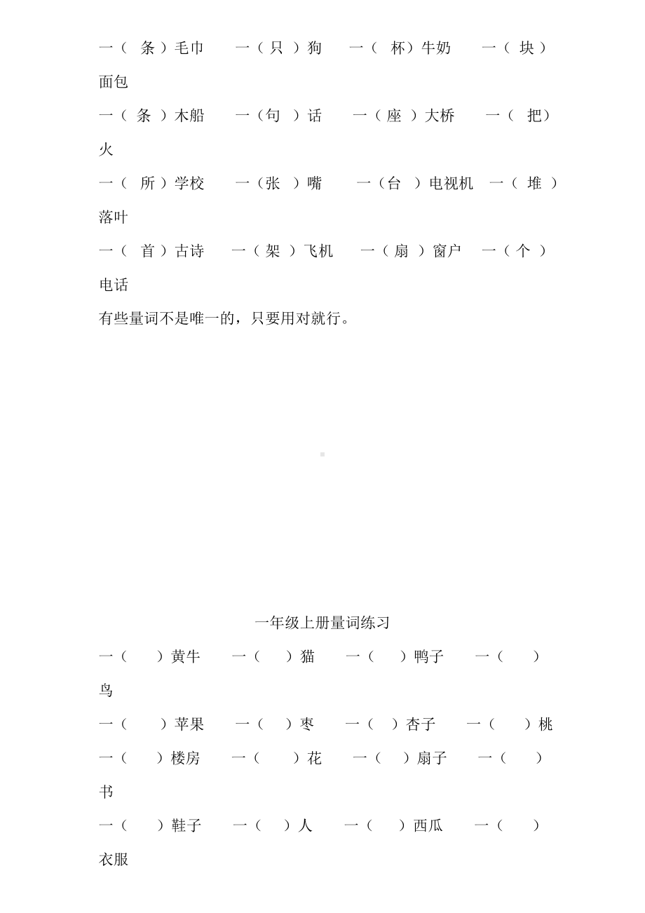 一年级语文上册量词练习题.doc_第2页