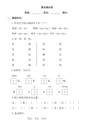 （部编版）小学二年级语文上册-期末测试卷(含答案).doc