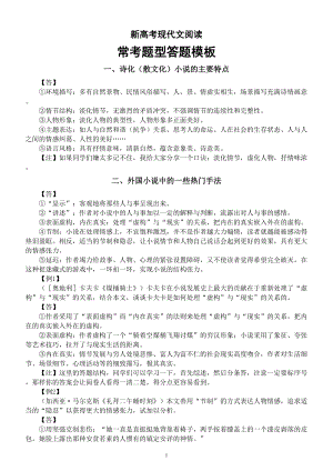 高中语文2023新高考现代文阅读常考题型答题模板.doc