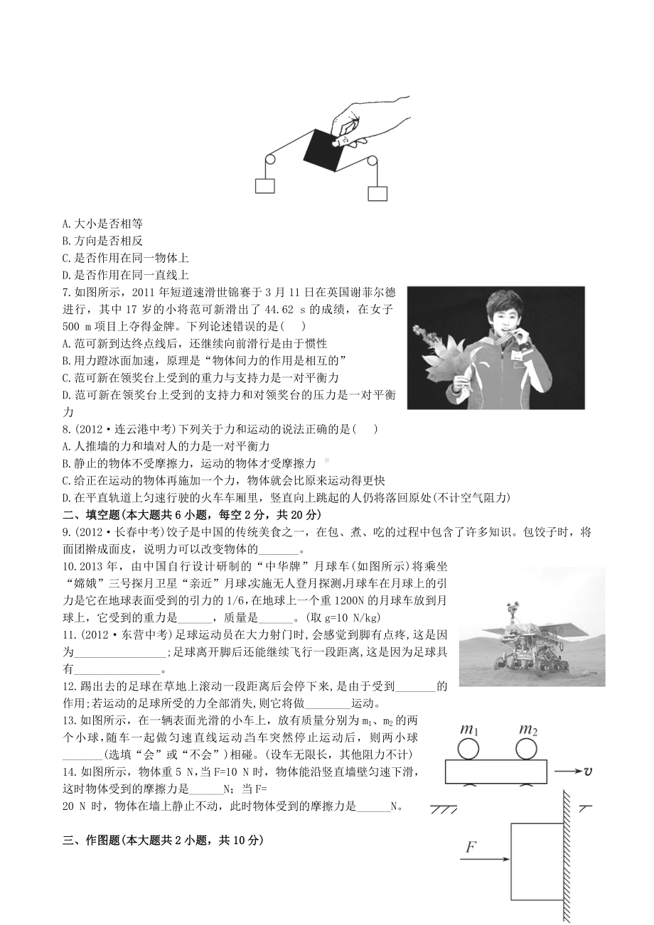 （金榜学案）12-13版八年级物理下册-第六章-力和运动单元评价检测精析-鲁教版五四制.doc_第2页