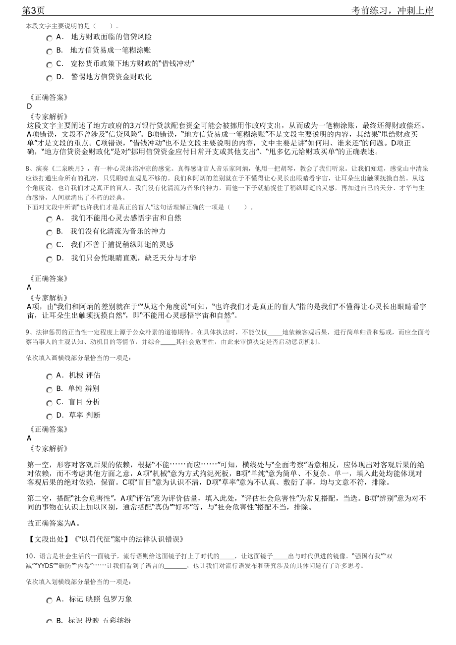 2023年浙江永康市人才开发服务部招聘笔试冲刺练习题（带答案解析）.pdf_第3页