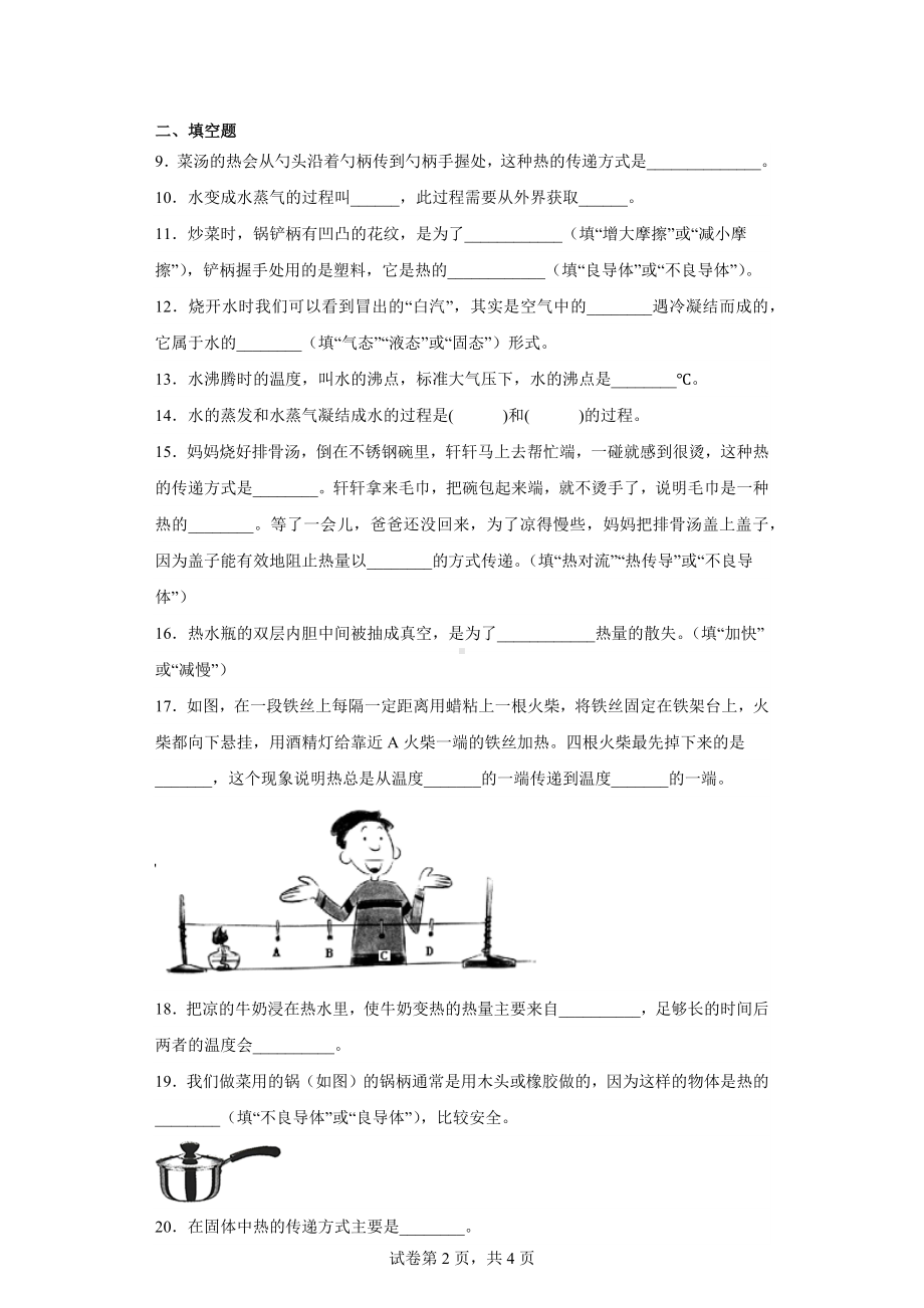 2023新教科版五年级下册《科学》第四单元热训练题（含答案）.docx_第2页