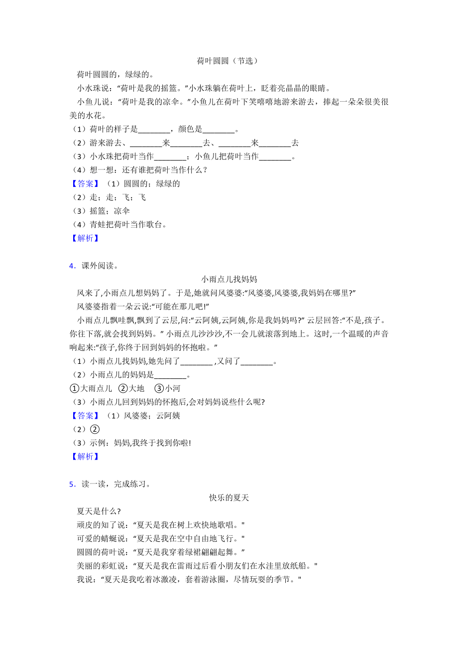 一年级下册阅读理解训练.doc_第2页