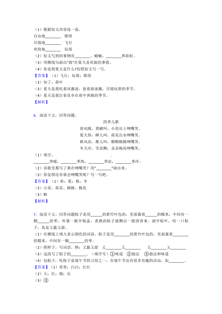 一年级下册阅读理解训练.doc_第3页