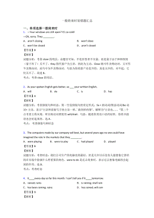 一般将来时易错题汇总.doc