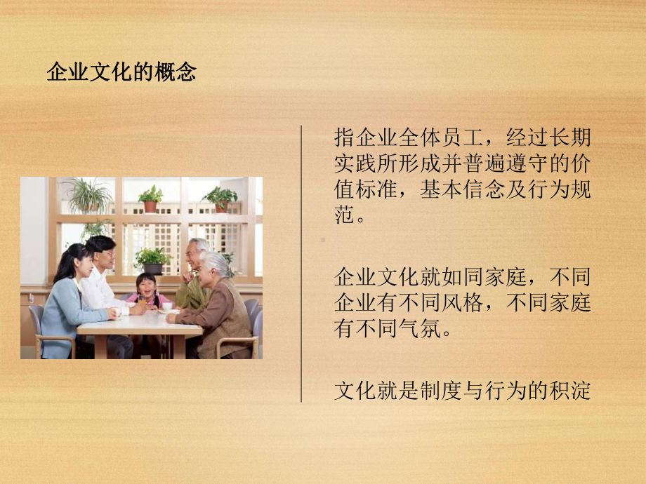 企业文化培训完整版课件.ppt_第3页