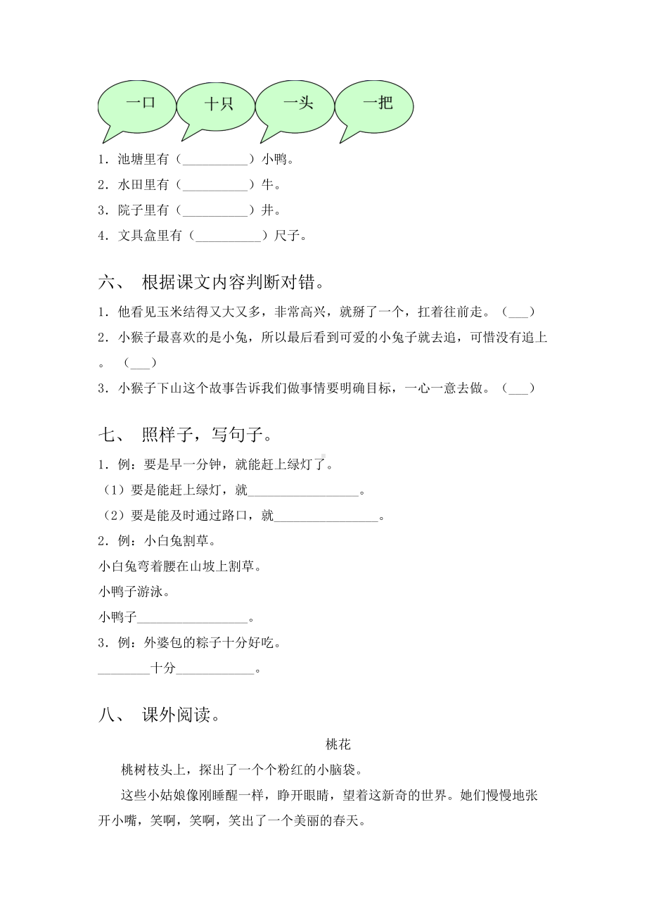 一年级语文下册期末试卷基础检测2021.doc_第2页