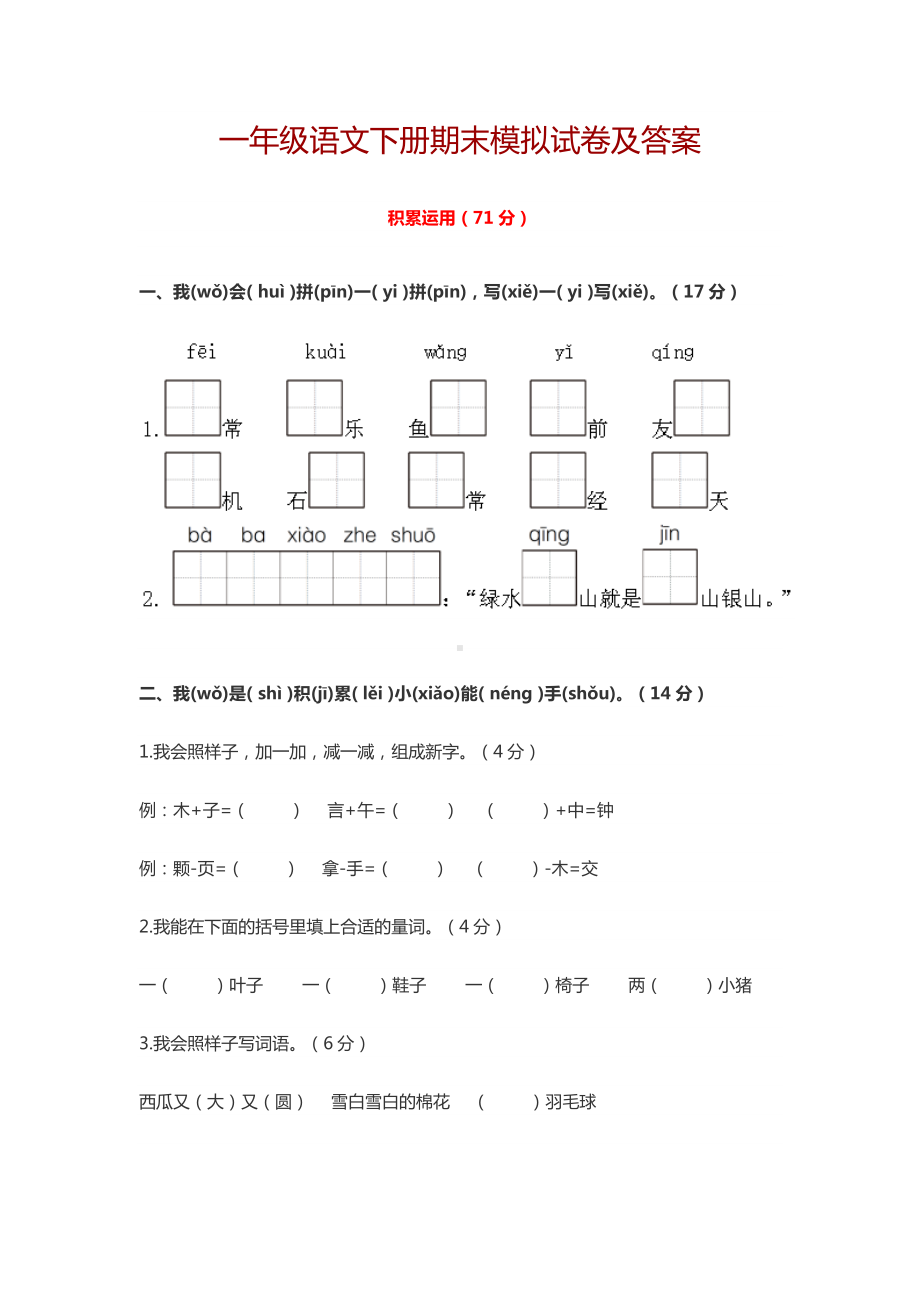 一年级语文下册期末模拟试卷和答案.docx_第1页