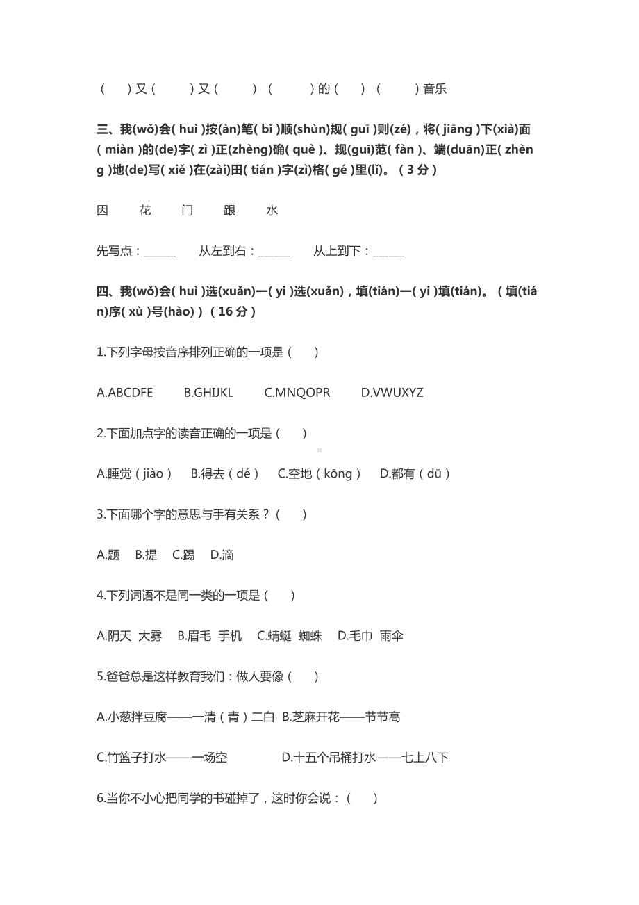 一年级语文下册期末模拟试卷和答案.docx_第2页