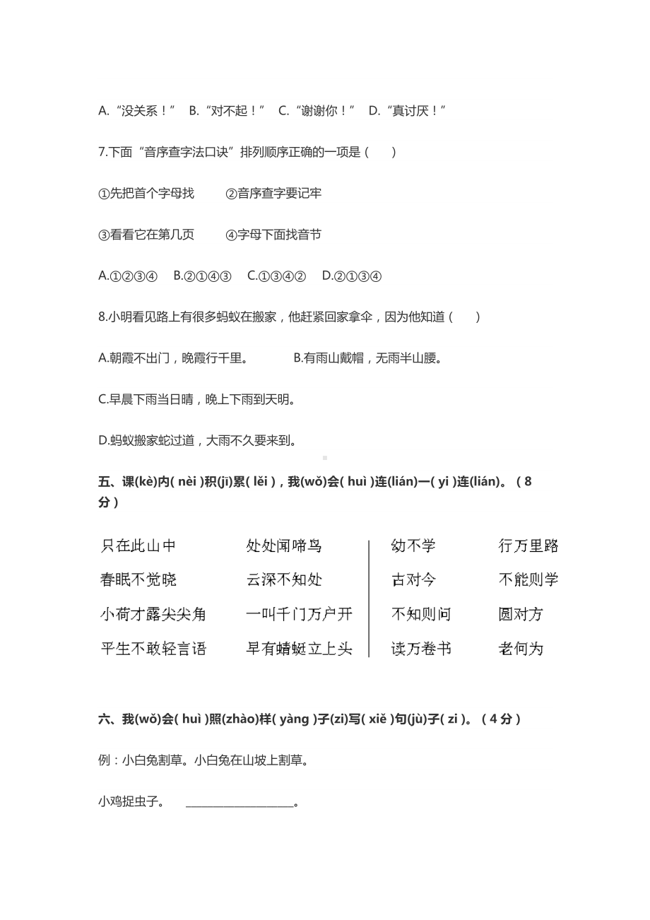 一年级语文下册期末模拟试卷和答案.docx_第3页