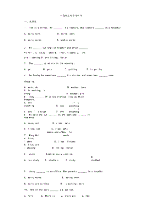 一般现在时专项练习(含答案解析).docx