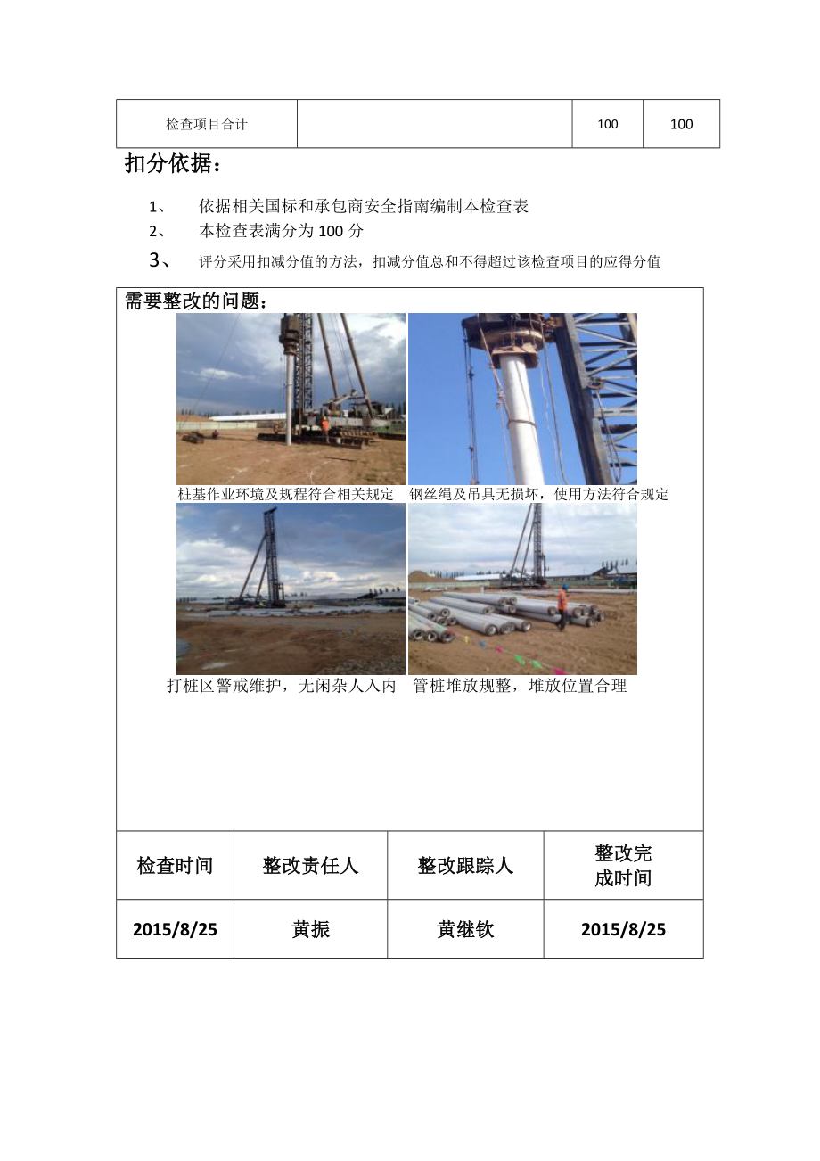 桩基施工专项检查表参考模板范本.docx_第2页