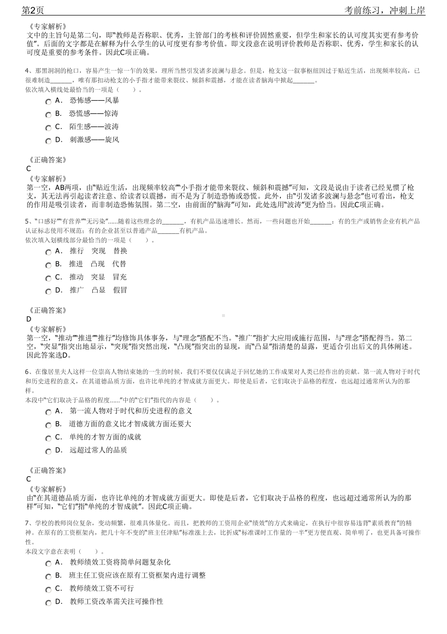 2023年青海西宁市海西天木收费站招聘笔试冲刺练习题（带答案解析）.pdf_第2页