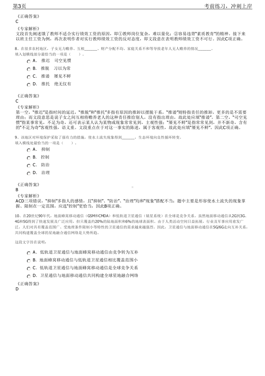 2023年青海西宁市海西天木收费站招聘笔试冲刺练习题（带答案解析）.pdf_第3页