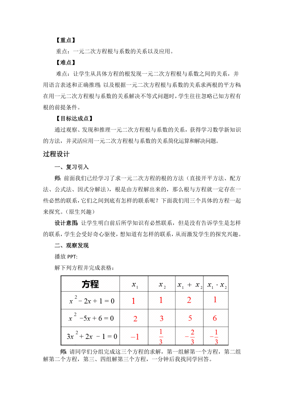 一元二次方程根与系数的关系—教学设计及点评.doc_第2页