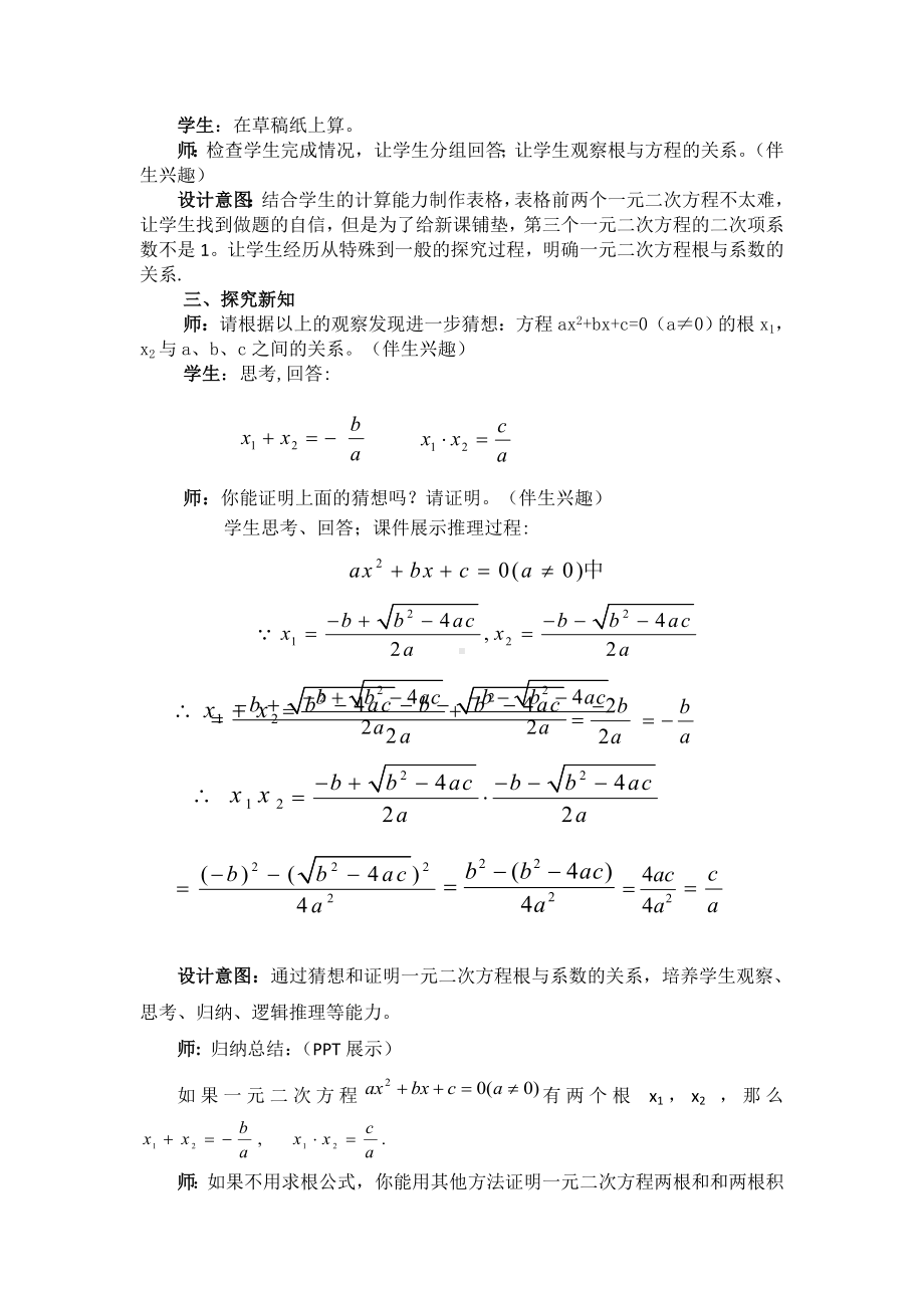 一元二次方程根与系数的关系—教学设计及点评.doc_第3页